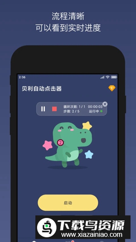 贝利自动点击器安卓版最新版截图1