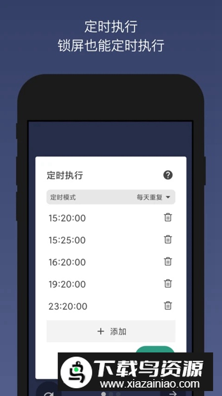 贝利自动点击器安卓版最新版截图3