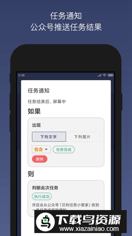 贝利自动点击器安卓版最新版截图4