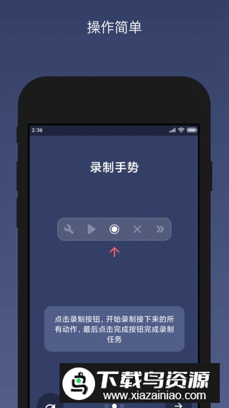 贝利自动点击器安卓版最新版截图5