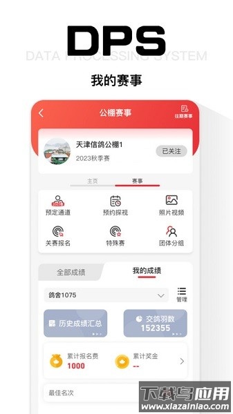 dps鸽友宝最新版最新版截图1