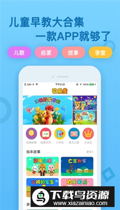 贝乐虎启蒙儿歌全集手机版apk最新版截图1