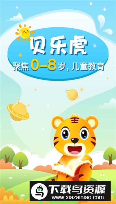 贝乐虎启蒙儿歌全集手机版apk最新版截图2