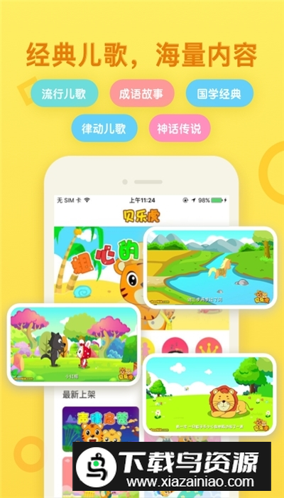 贝乐虎启蒙儿歌全集手机版apk最新版截图3