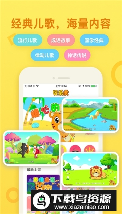 贝乐虎启蒙儿歌全集手机版apk最新版截图4