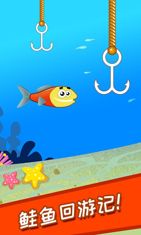 儿童大鱼吃小鱼最新版最新版截图2
