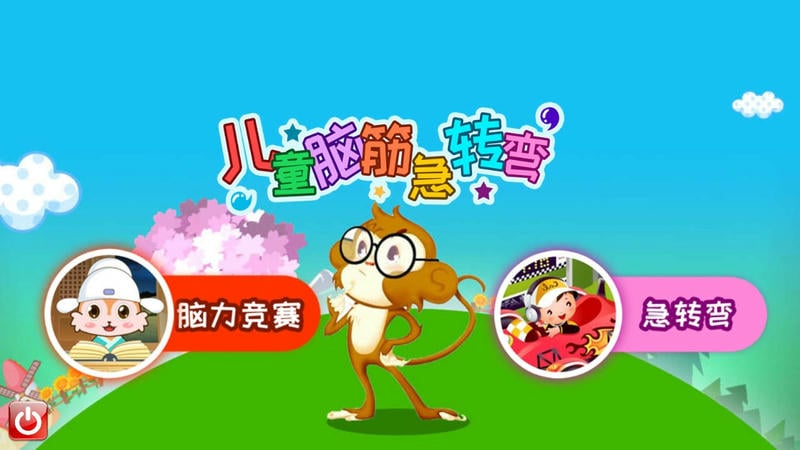 儿童脑筋急转弯官方版