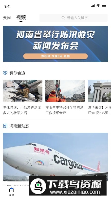 豫视频官方手机版(河南新闻客户端)最新版截图2