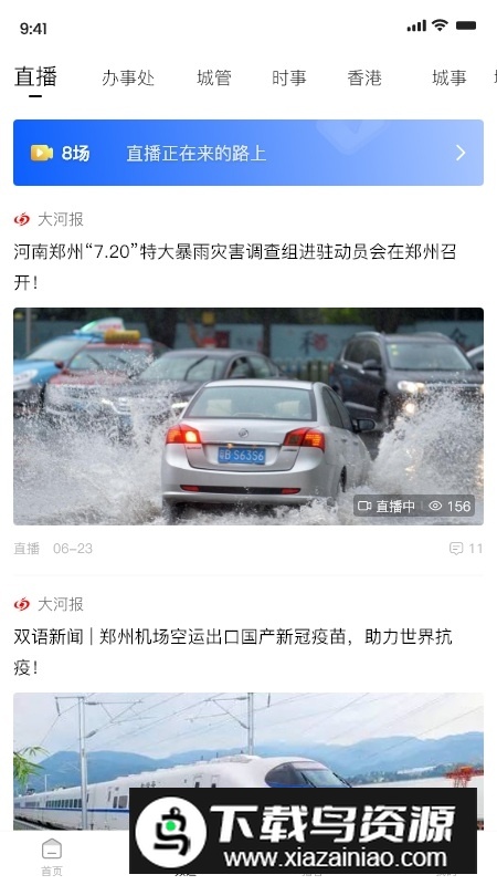 豫视频官方手机版(河南新闻客户端)最新版截图3