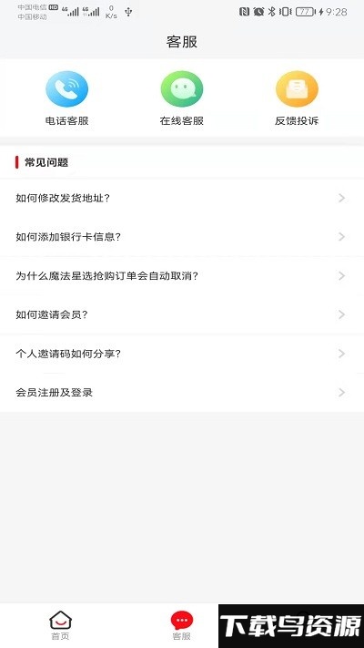 魔法星选最新版最新版截图3