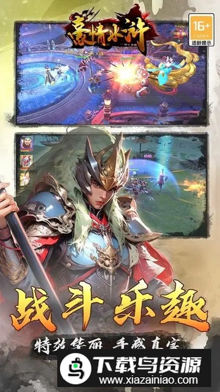 豪情水浒官方正版游戏最新版截图1