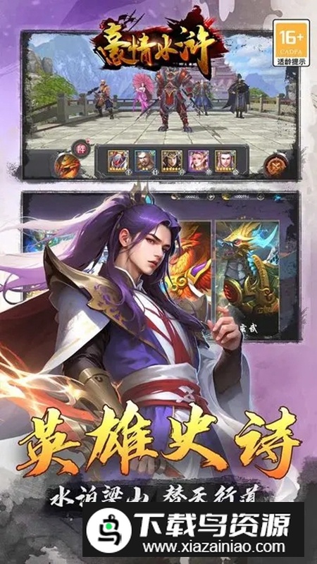 豪情水浒官方正版游戏最新版截图3