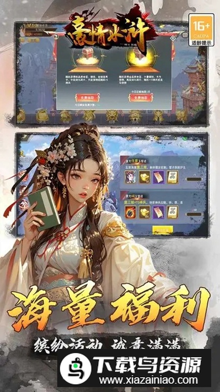 豪情水浒官方正版游戏最新版截图4