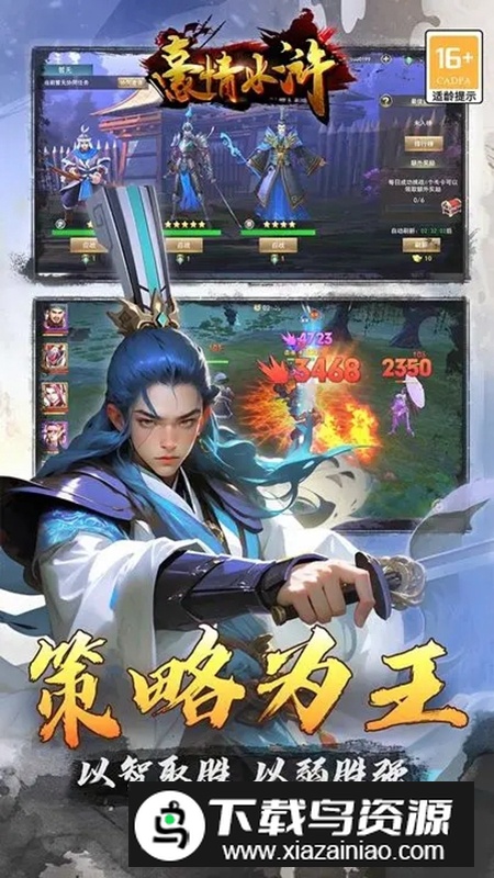 豪情水浒官方正版游戏最新版截图5