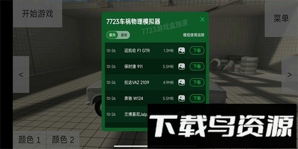 车祸物理模拟器虫虫助手内置模组汉化版最新版截图4