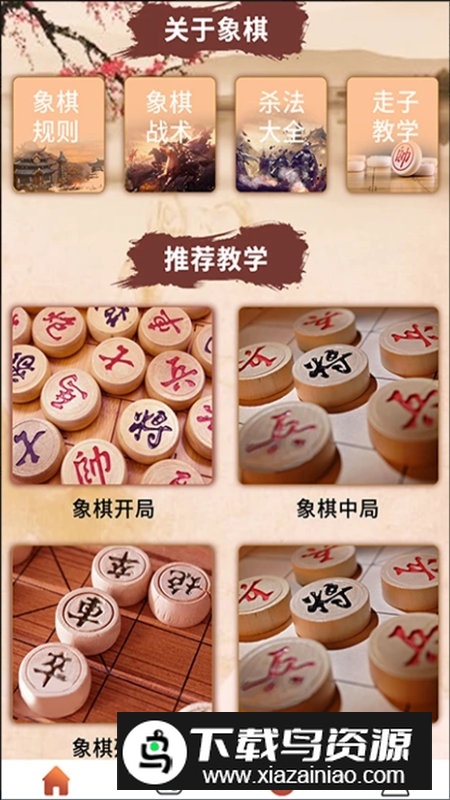 象棋高手对弈单机最新版最新版截图2