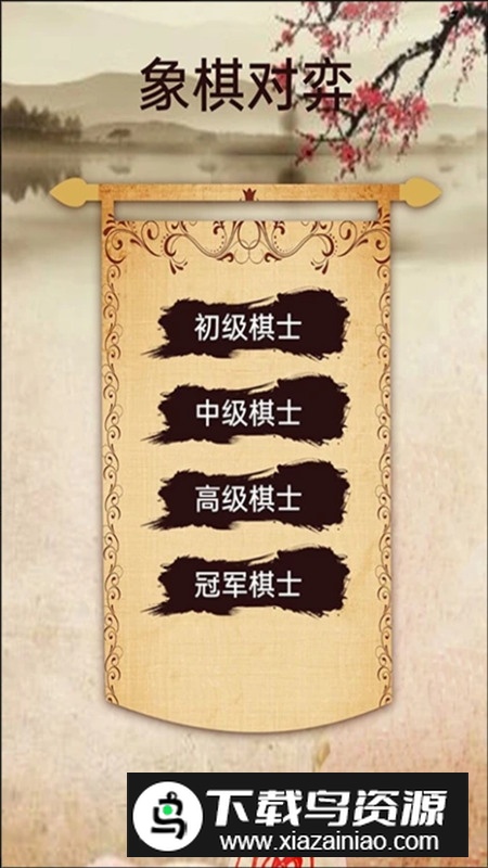 象棋高手对弈单机最新版最新版截图3