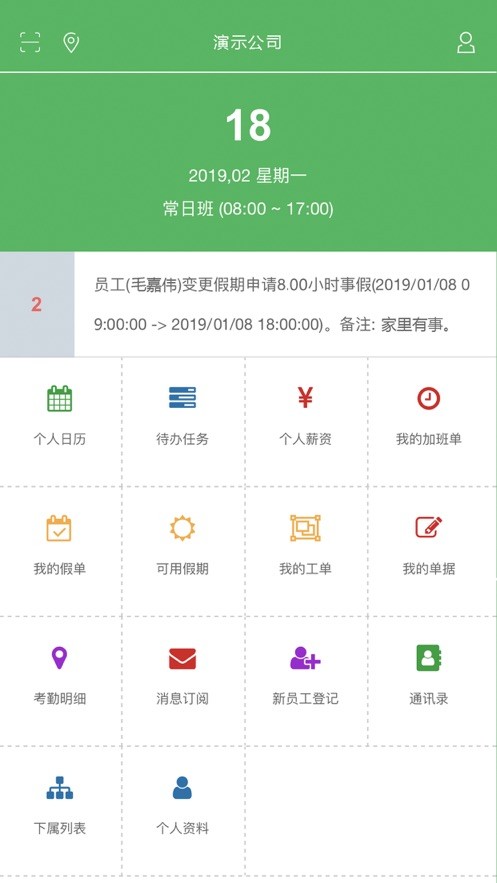 zenhr手机版最新版截图1