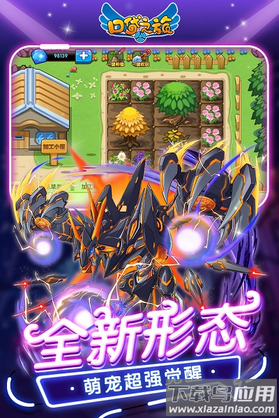 口袋之旅复刻最新版下载