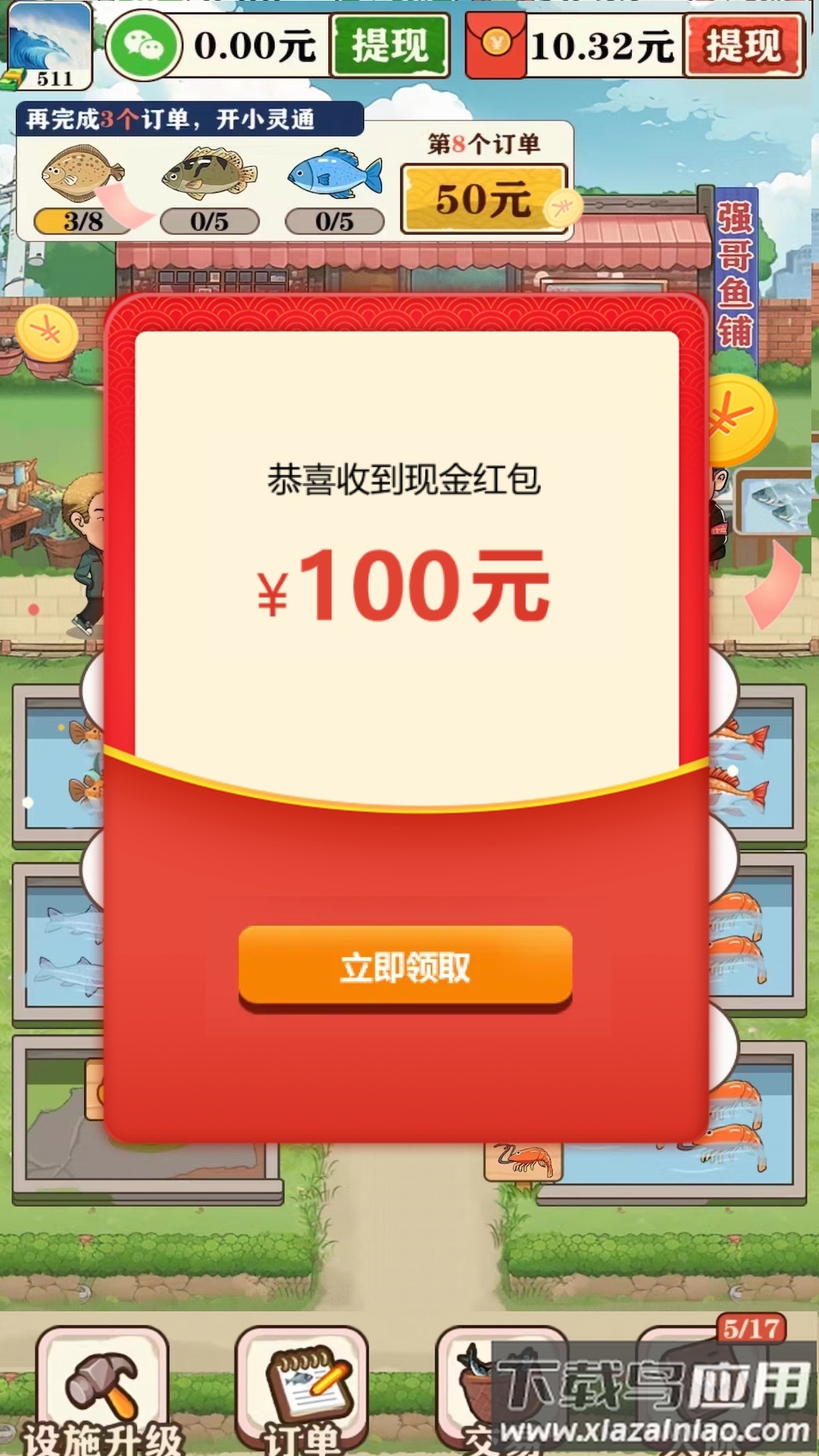 强哥的美好生活截图3