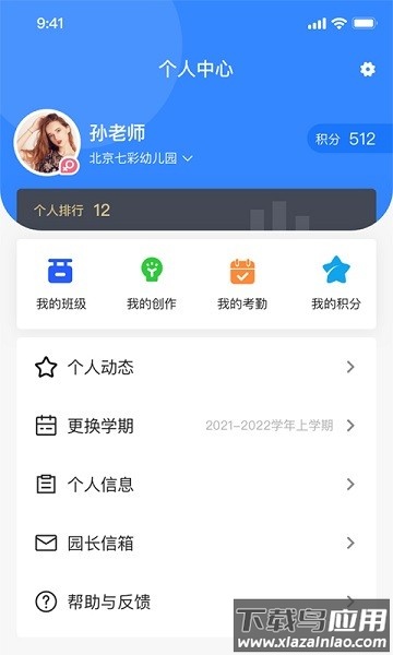 智校家园最新版