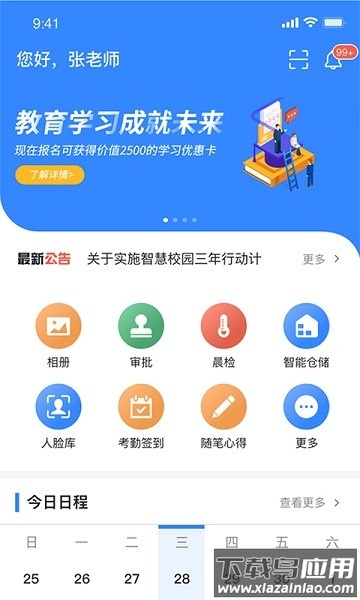 智校家园手机版最新版截图1
