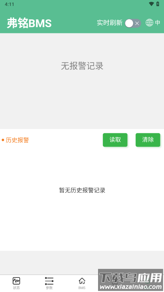FM BMS app最新版截图3