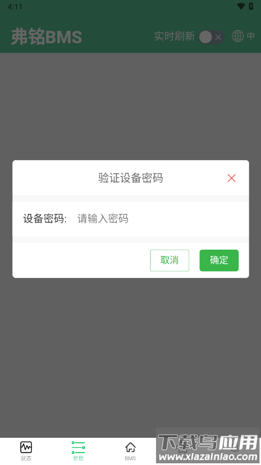FM BMS app最新版截图4