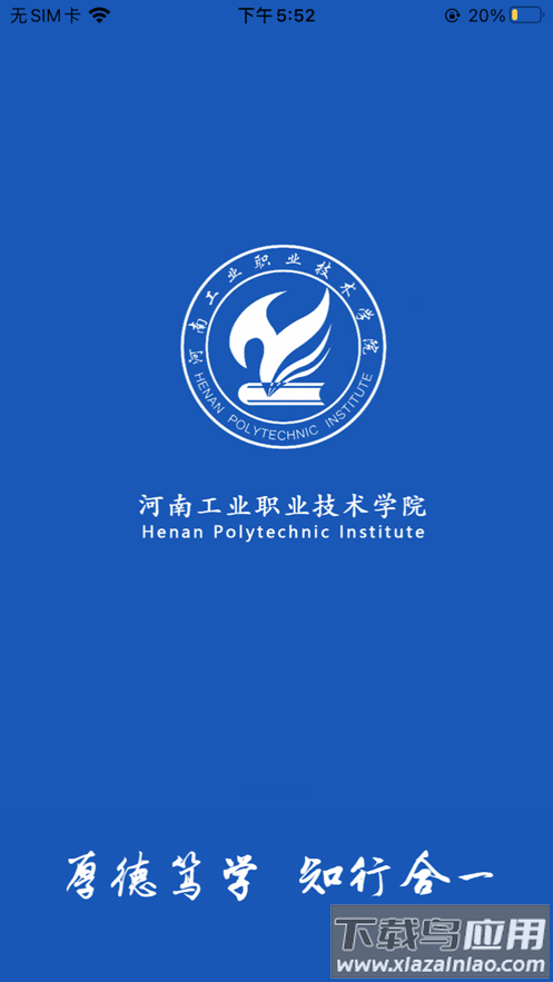 掌上河南工院app下载安装最新版截图1