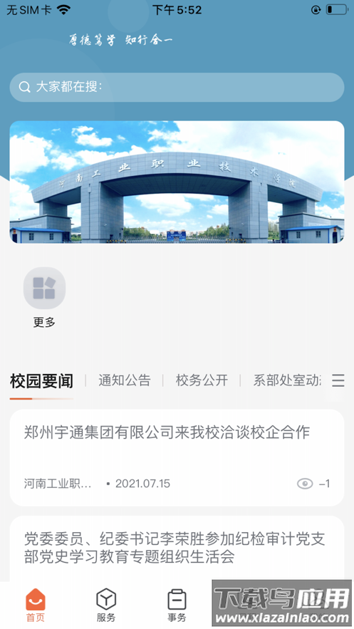 掌上河南工院app下载安装最新版截图2