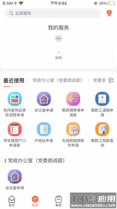 掌上河南工院app下载安装最新版截图3