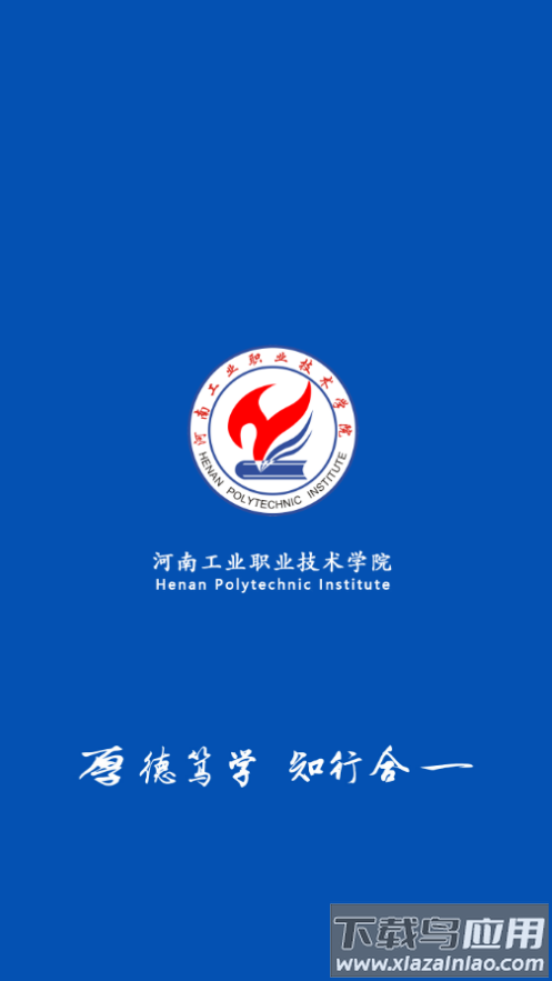 掌上河南工院app下载安装最新版截图4