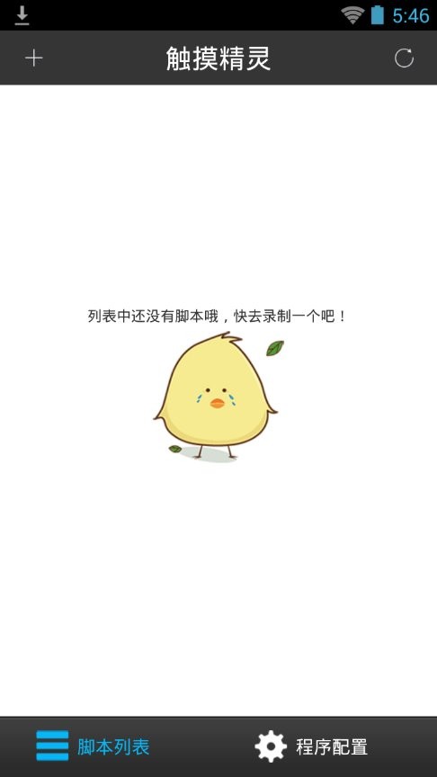 触摸精灵免root版最新版截图1