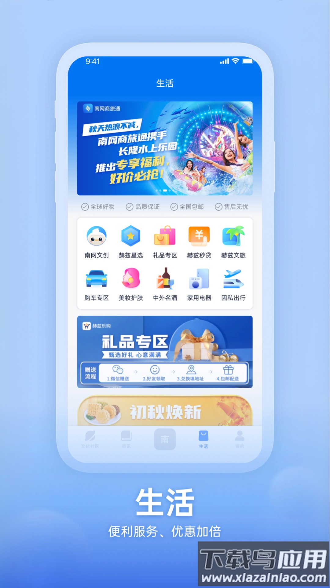 知行南网app下载最新版截图3