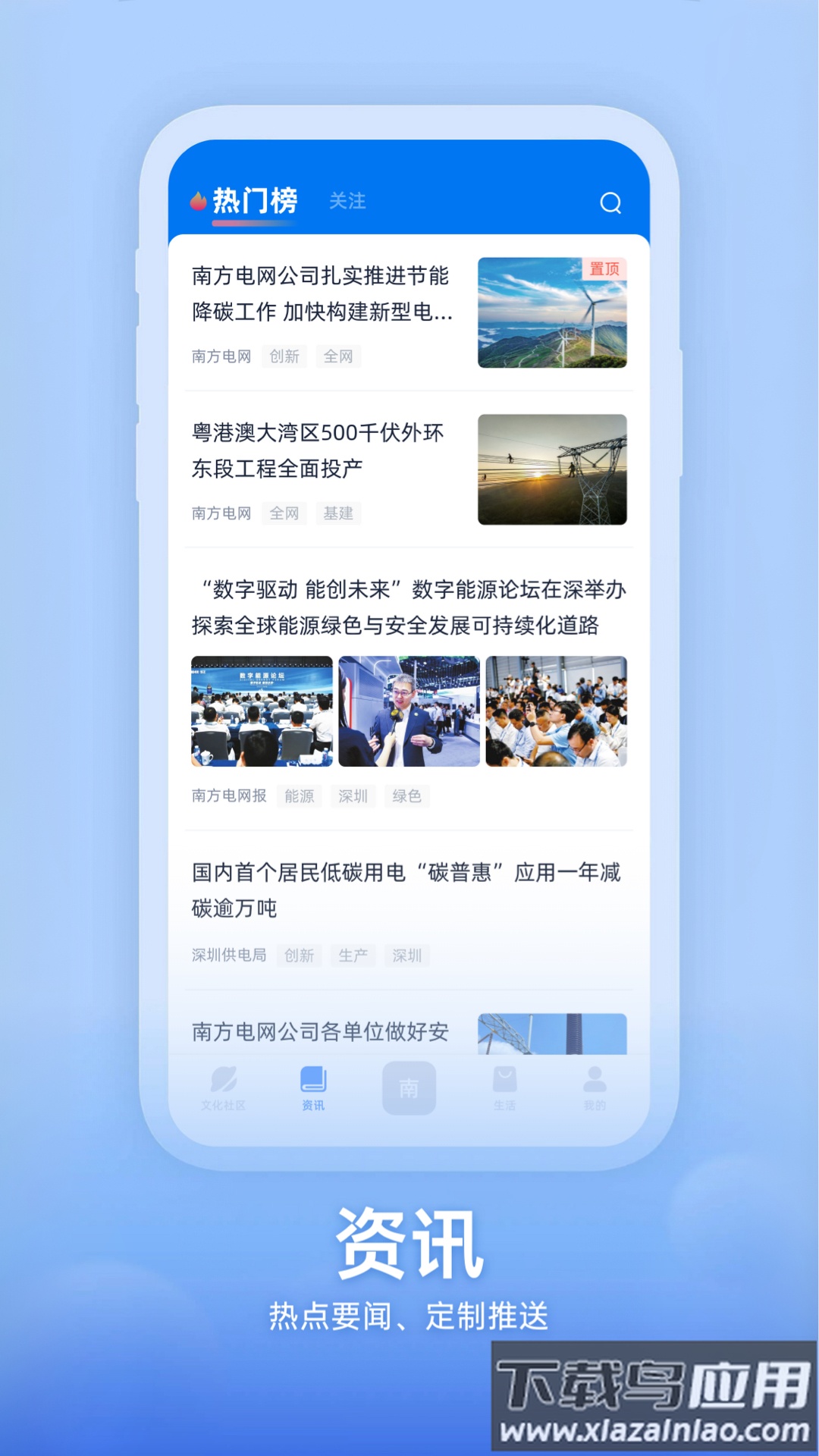 知行南网app下载最新版截图4