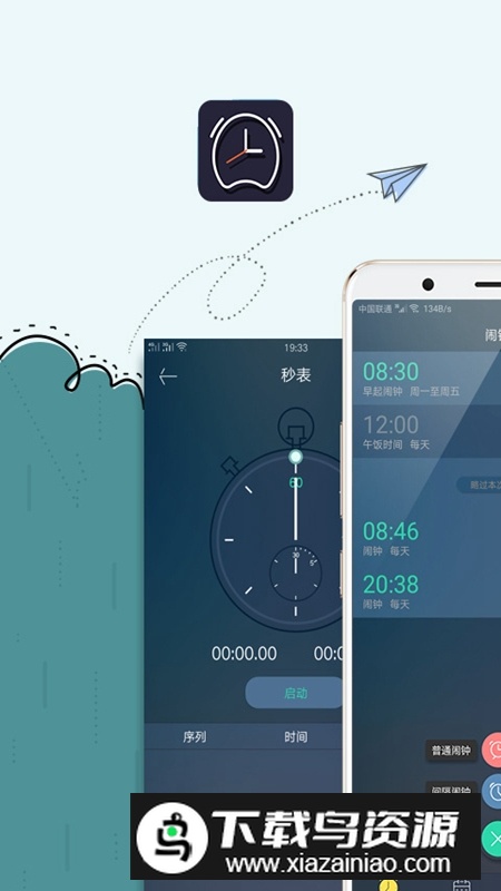 豆豆手机闹钟app官方版最新版截图1