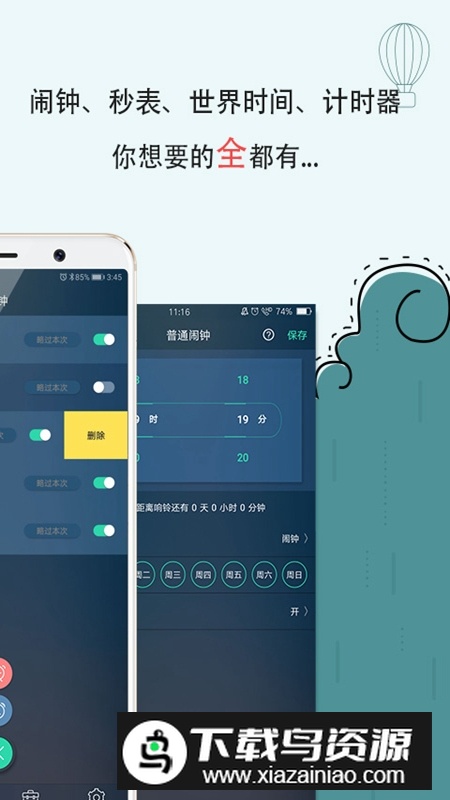 豆豆手机闹钟app官方版最新版截图2