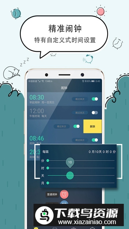 豆豆手机闹钟app官方版最新版截图3