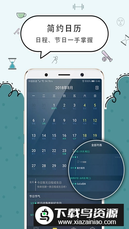 豆豆手机闹钟app官方版最新版截图4