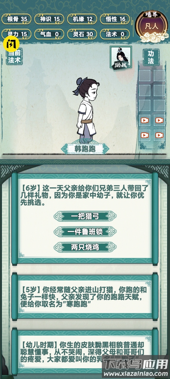 我就想修真最新版截图2