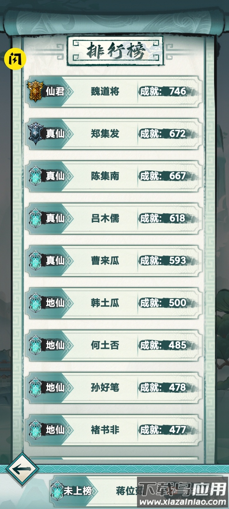 我就想修真最新版截图3