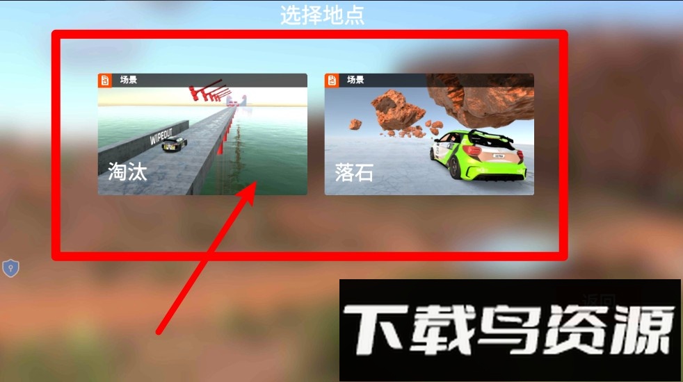 车祸沙盒模拟器