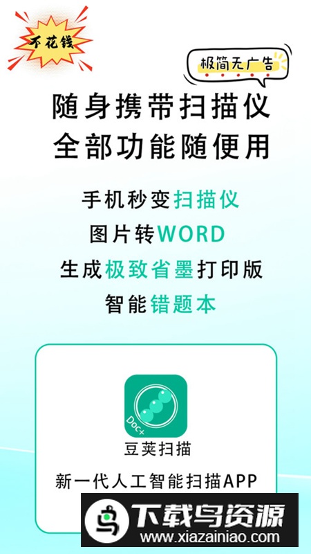豆荚扫描app安卓最新版最新版截图2