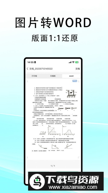 豆荚扫描app安卓最新版最新版截图3