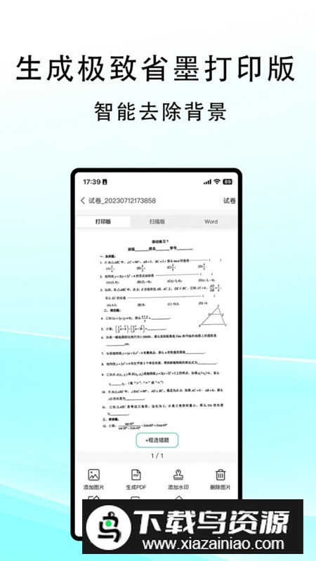 豆荚扫描app安卓最新版最新版截图5