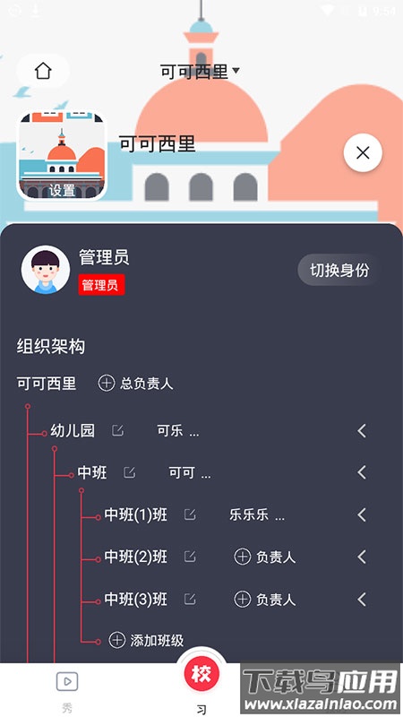 习惯公社学校版官方版最新版截图1
