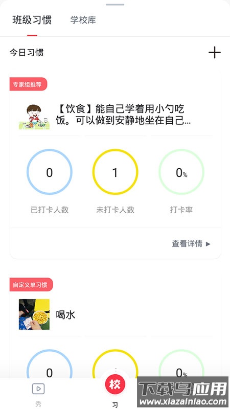 习惯公社学校版官方版最新版截图5
