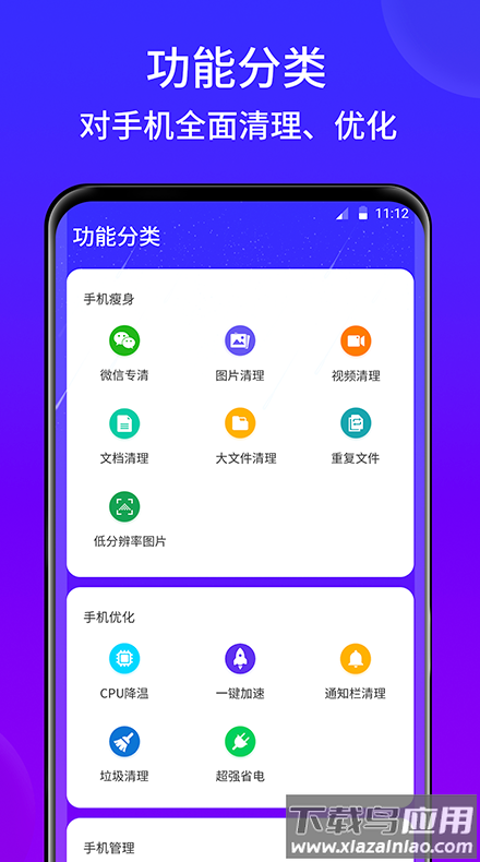 灵速手机清理app最新版截图4