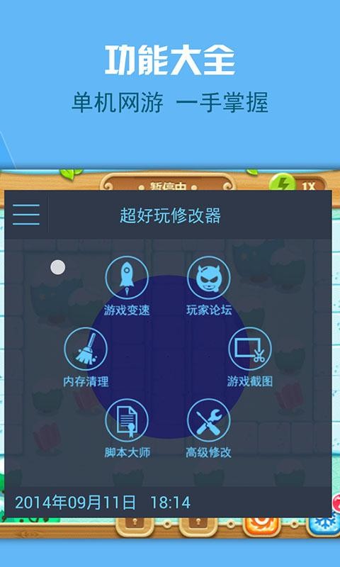 超好玩修改器免root权限版最新版截图1