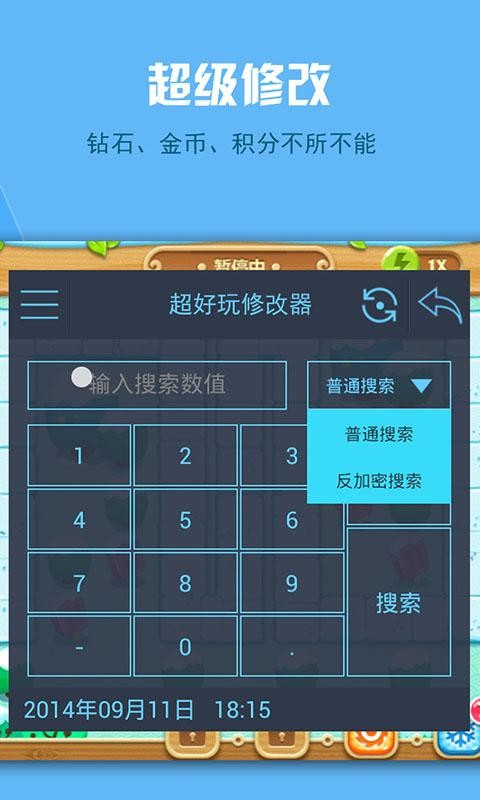 超好玩修改器免root权限版最新版截图3